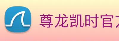 尊龙凯时官方地址 Logo